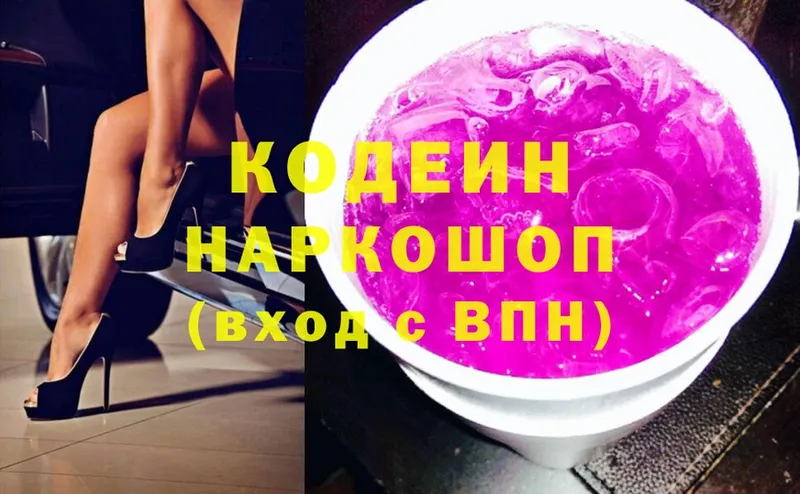 наркота  Димитровград  Кодеиновый сироп Lean Purple Drank 